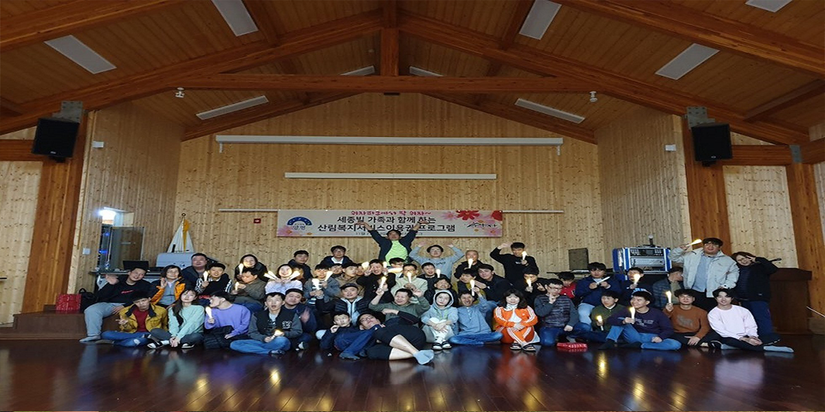 아름다운 동행|SEJONGVILL